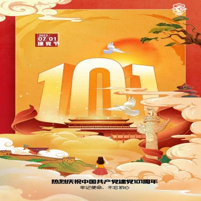 初心如磐 砥礪前進(jìn)--熱烈祝賀中國共產(chǎn)黨建黨101周年