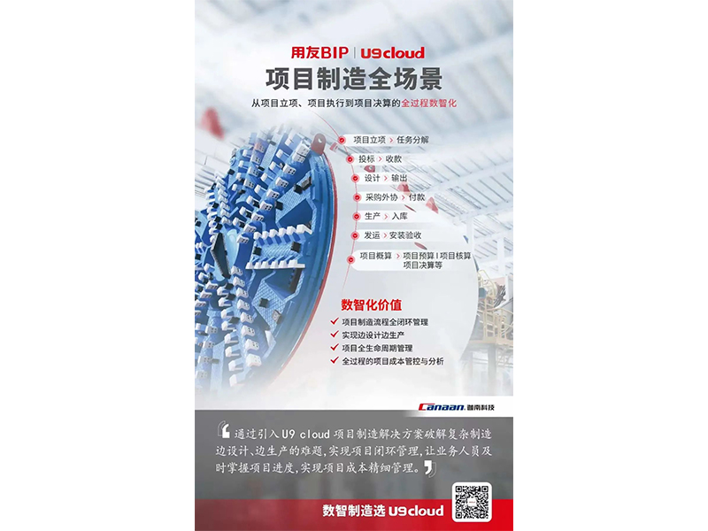 一分鐘帶你體驗用友U9 cloud數(shù)智制造九大關(guān)鍵場景！