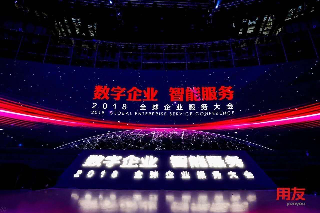 數(shù)字企業(yè)，智能服務(wù) ——記新鄉(xiāng)客戶參加2018用友全球企業(yè)服務(wù)大會(huì)