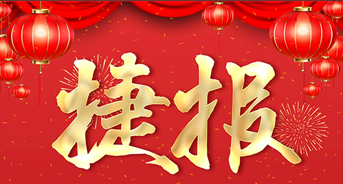 捷報(bào)頻傳，多個(gè)U9項(xiàng)目實(shí)現(xiàn)敏捷交付